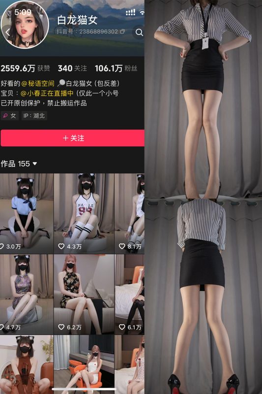 抖音 白猫龙女 秘语空间 NO.003期 【30P4V】-告白写真馆