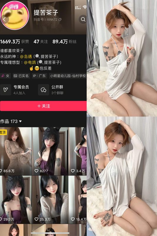 抖音 提苦茶子 岛遇 NO.002期 【17P6V】-告白写真馆