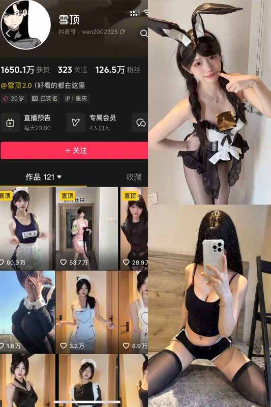 抖音 雪顶 岛遇 NO.002期 【28P9V】最新至：2025.6.10-告白写真馆