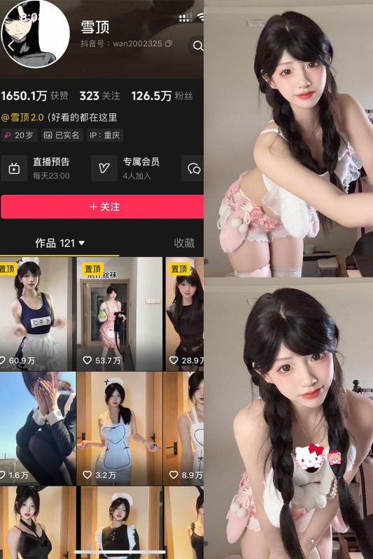 抖音 雪顶 岛遇 NO.001期 【24P】-告白写真馆