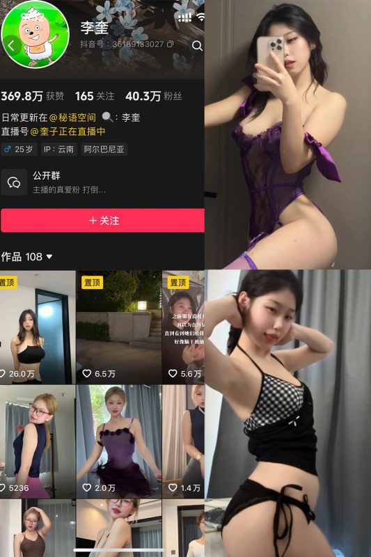 抖音 李奎 秘语空间 NO.003期 【2P12V】最新至：2025.6.8-告白写真馆