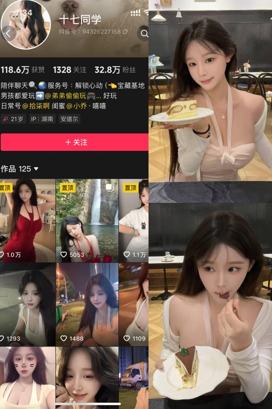 抖音 十七同学 岛遇 NO.001期 【27P8V】最新至：2025.6.6-告白写真馆