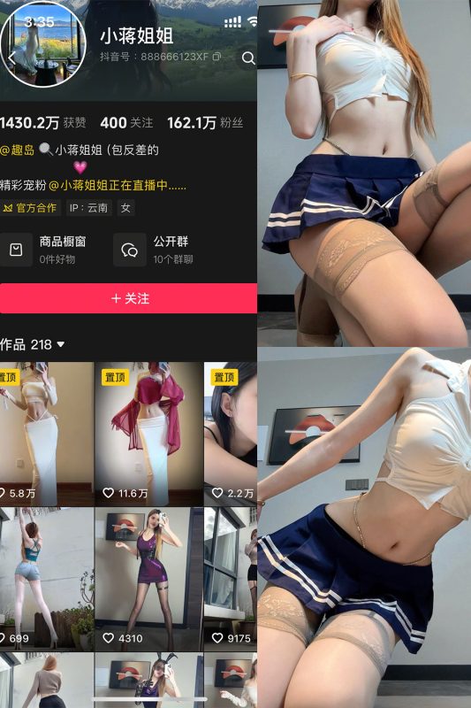 抖音 小蒋姐姐 岛遇 NO.001期 【47P1V】最新至：2025.6.23-告白写真馆