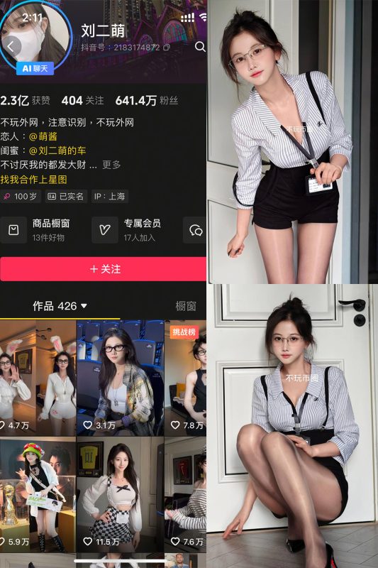 抖音 刘二萌 岛遇 NO.008期 【11P】-告白写真馆