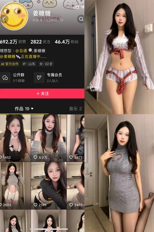 抖音 姜糖糖 岛遇 NO.001期 【4P15V】最新至：2025.6.21-告白写真馆