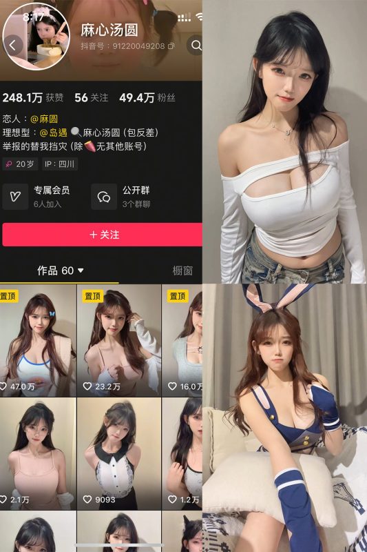 抖音 麻心汤圆 岛遇 NO.003期 【16P8V】-告白写真馆