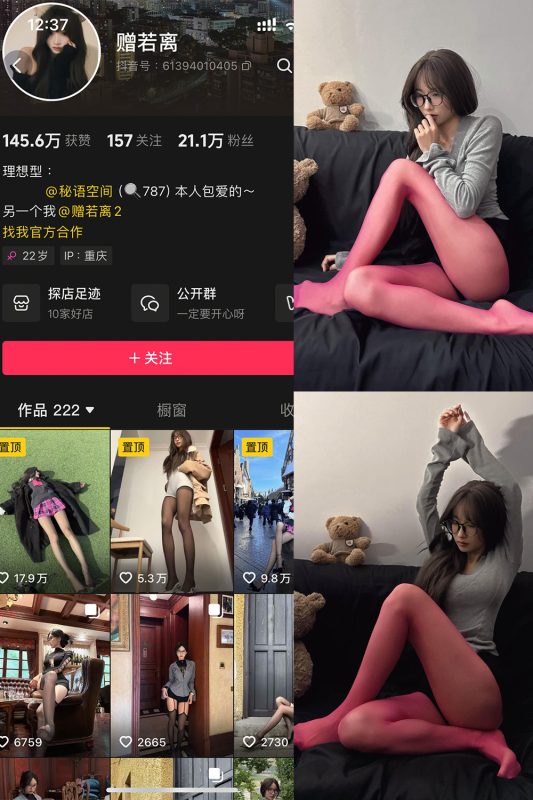 抖音 赠若离 秘语空间 NO.004期 【25P3V】最新至：2025.6.30-告白写真馆