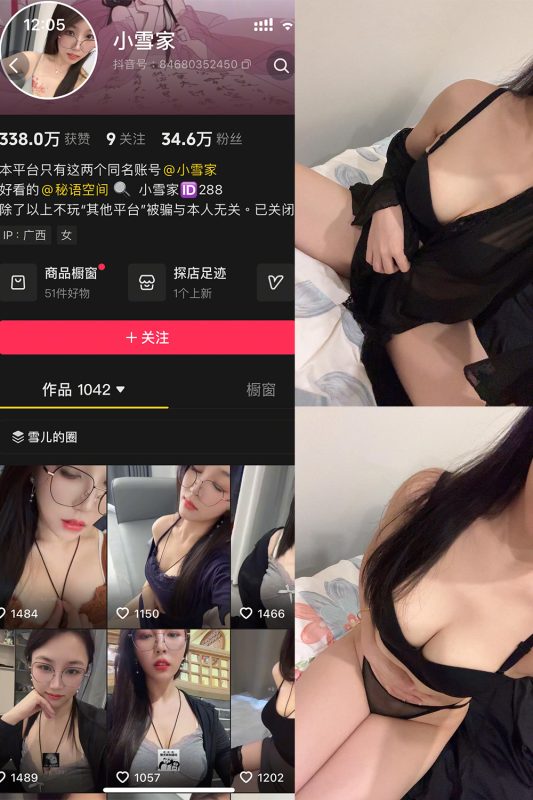 抖音 小雪家 秘语空间 NO.002期 【22P2V】-告白写真馆