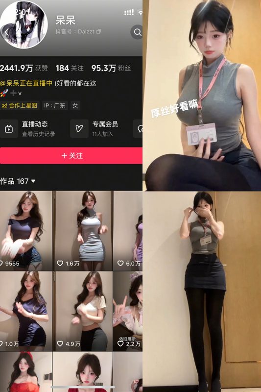 抖音 呆呆 岛遇 NO.002期 【7P25V】-告白写真馆