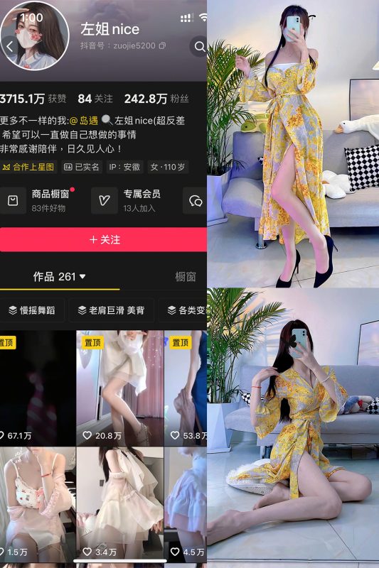 抖音 左姐nice 岛遇 NO.002期 【30P】最新至：2025.7.21-告白写真馆