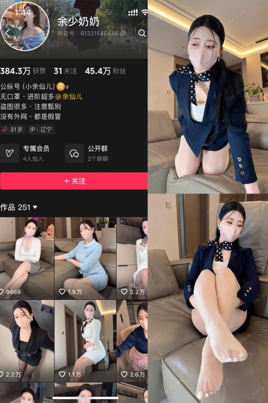 抖音 余少奶奶 秘语空间 NO.008期 【28P】最新至：2025.7.21-告白写真馆