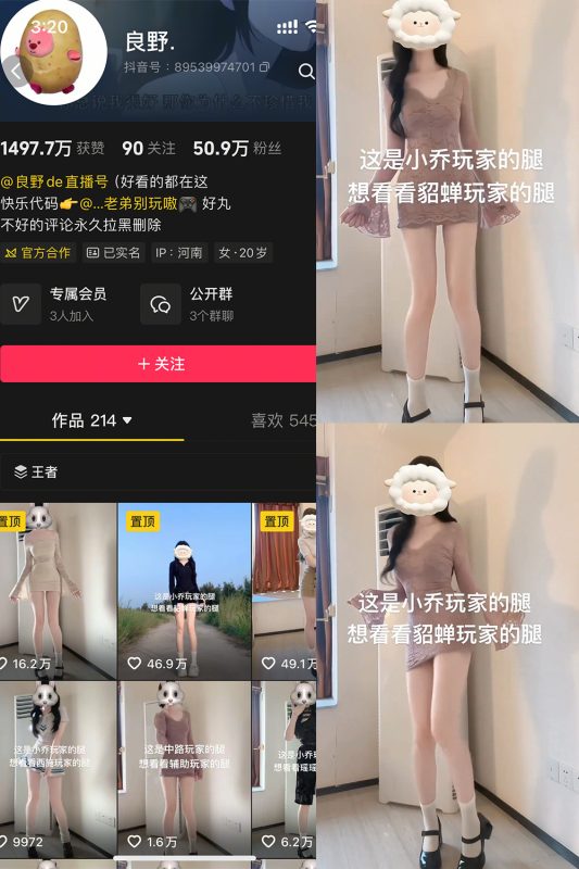 抖音 良野 岛遇 NO.001期 【4P6V】最新至：2025.7.17-告白写真馆