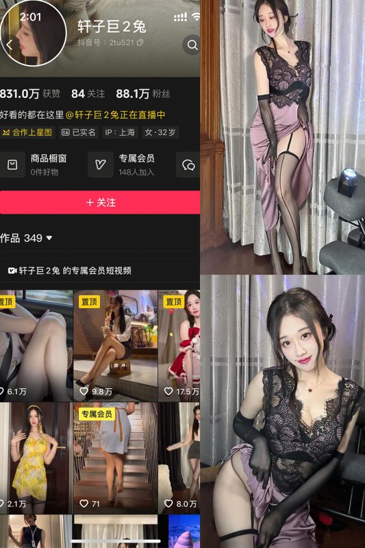 抖音 轩子巨二兔 秘语空间 NO.003期 【31P】最新至：2025.7.15-告白写真馆