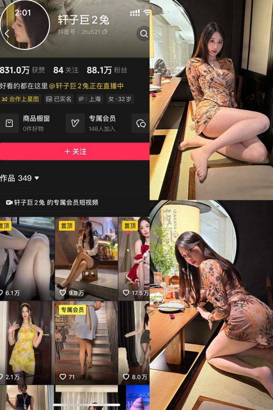 抖音 轩子巨二兔 秘语空间 NO.002期 【32P】最新至：2025.7.12-告白写真馆