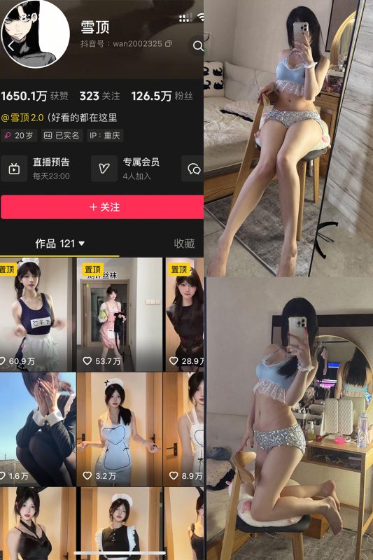 抖音 雪顶 岛遇 NO.004期 【12P1V】最新至：2025.7.10-告白写真馆