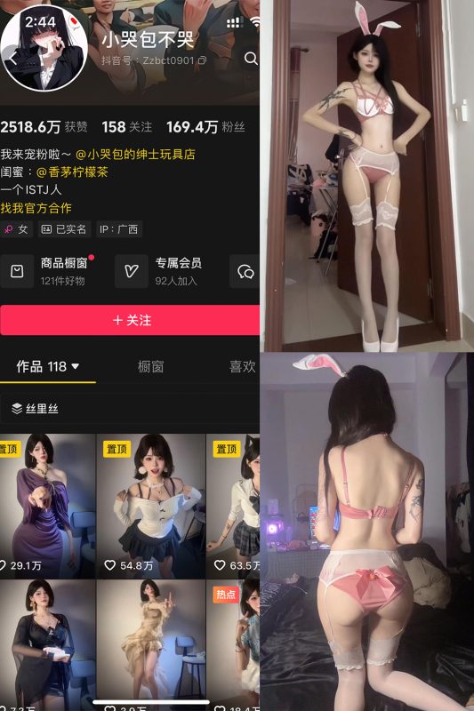 抖音 小哭包不哭 岛遇 NO.006期 【8P】最新至：2025.7.10-告白写真馆