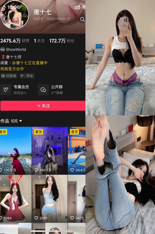 抖音 唐十七 秘语空间 NO.006期 【19P】最新至：2025.7.23-告白写真馆