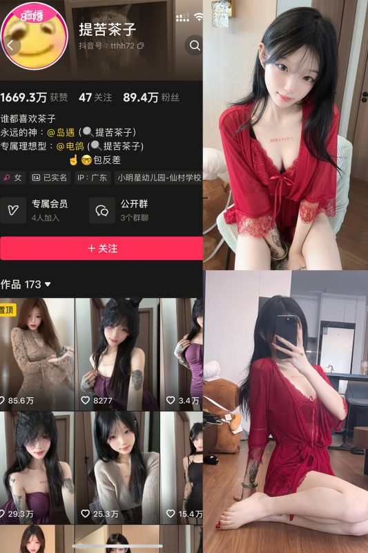 抖音 提苦茶子 岛遇 NO.006期 【10P】最新至：2025.8.12-告白写真馆