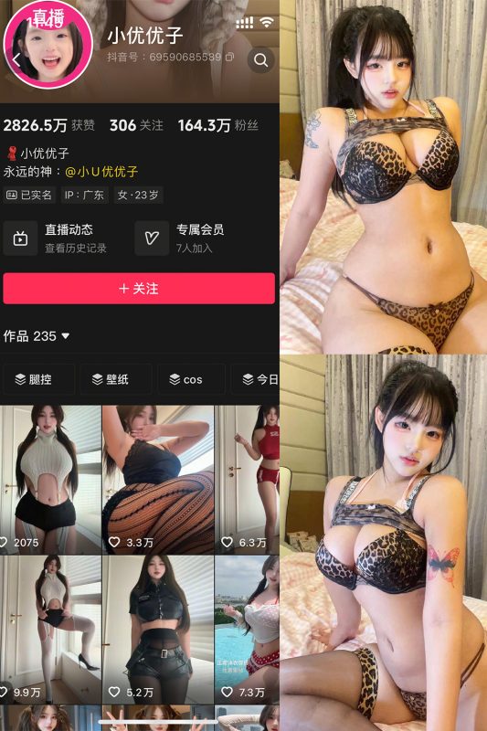 抖音 小U优优子 秘语空间 NO.015期 【33P】-告白写真馆