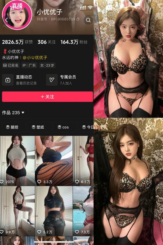 抖音 小U优优子 秘语空间 NO.013期 【42P3V】-告白写真馆