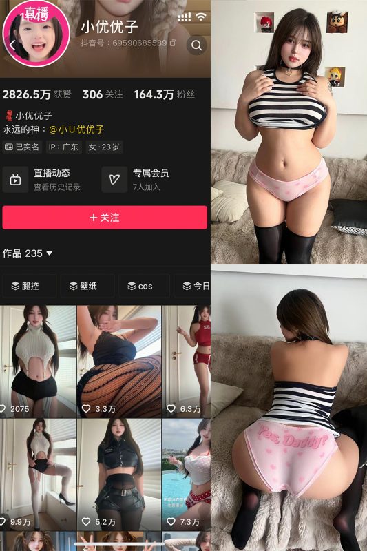 抖音 小U优优子 秘语空间 NO.011期 【17P1V】-告白写真馆