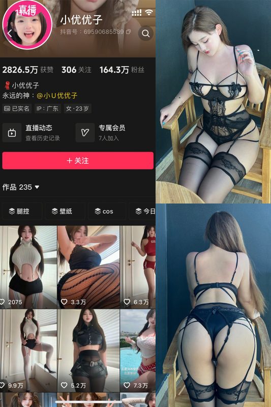 抖音 小U优优子 秘语空间 NO.007期 【25P7V】-告白写真馆