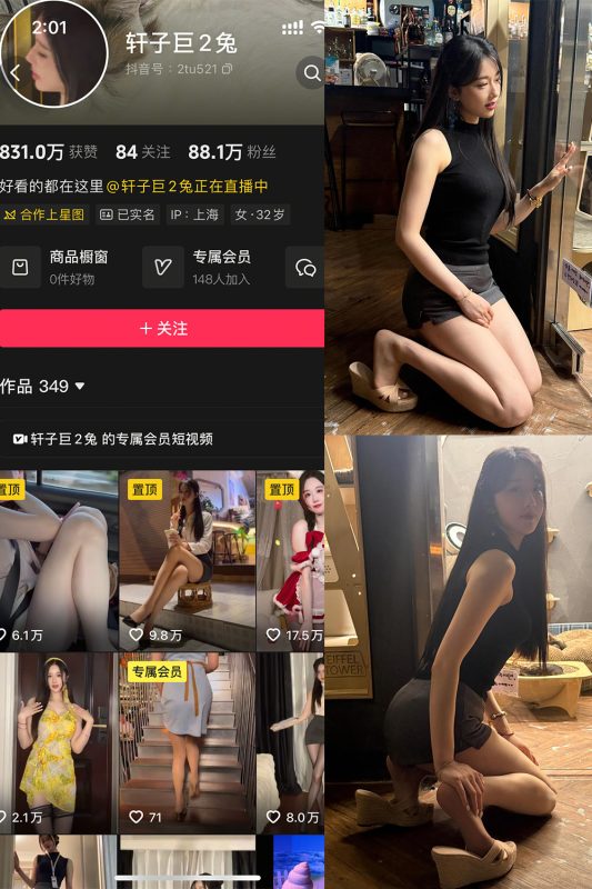 抖音 轩子巨二兔 秘语空间 NO.005期 【26P】-告白写真馆