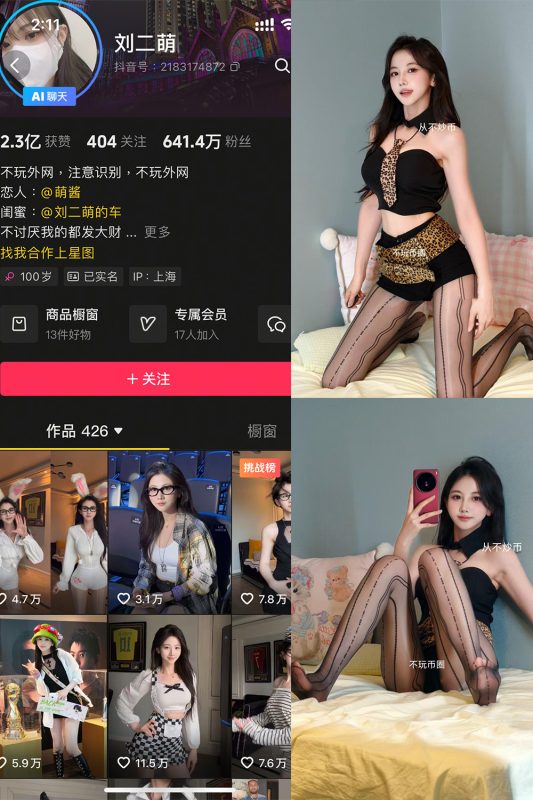 抖音 刘二萌 岛遇 NO.012期 【12P1V】-告白写真馆