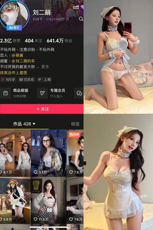 抖音 刘二萌 岛遇 NO.009期 【16P】-告白写真馆