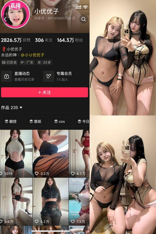 抖音 小U优优子 秘语空间 NO.020期 【17P8V】最新至：2025.8.13-告白写真馆