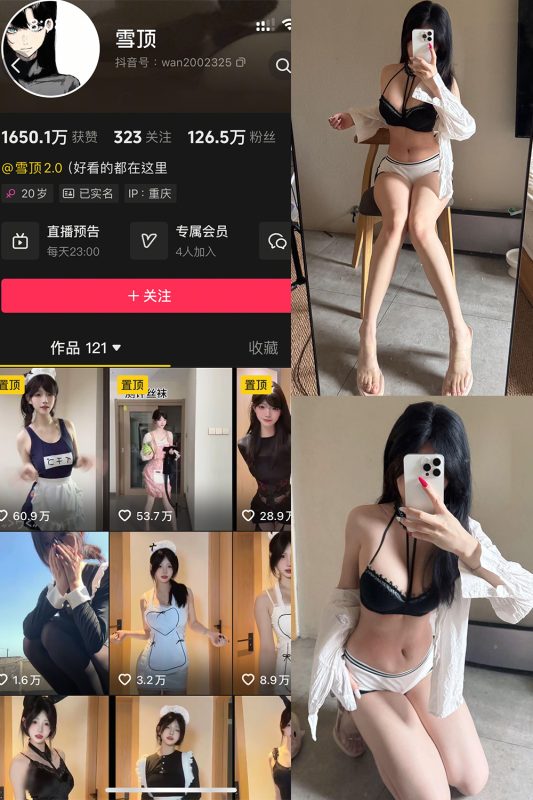 抖音 雪顶 岛遇 NO.008期 【12P】最新至：2025.8.12-告白写真馆