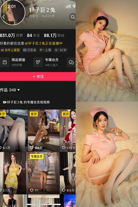 抖音 轩子巨二兔 秘语空间 NO.007期 【25P】最新至：2025.8.12-告白写真馆