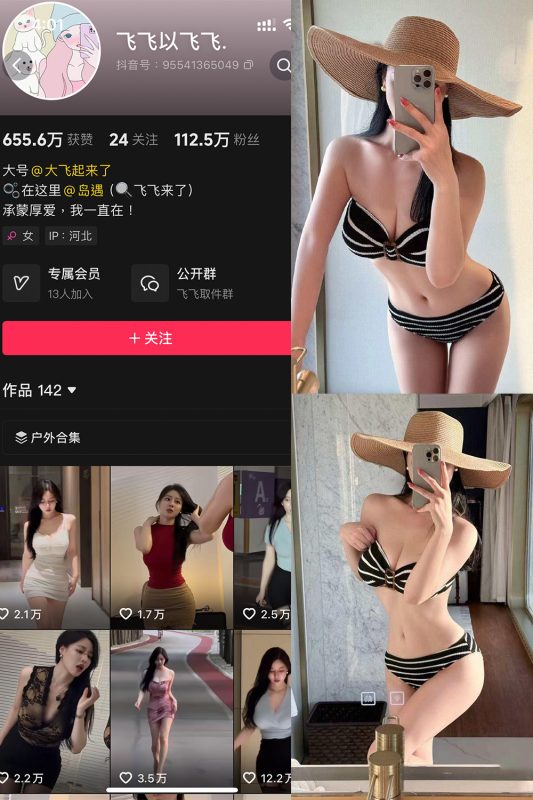 抖音 飞飞以飞飞 岛遇 NO.006期 【14P1V】最新至：2025.8.23-告白写真馆