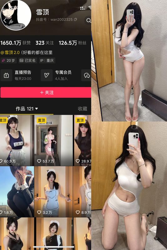 抖音 雪顶 岛遇 NO.010期 【9P1V】最新至：2025.8.21-告白写真馆