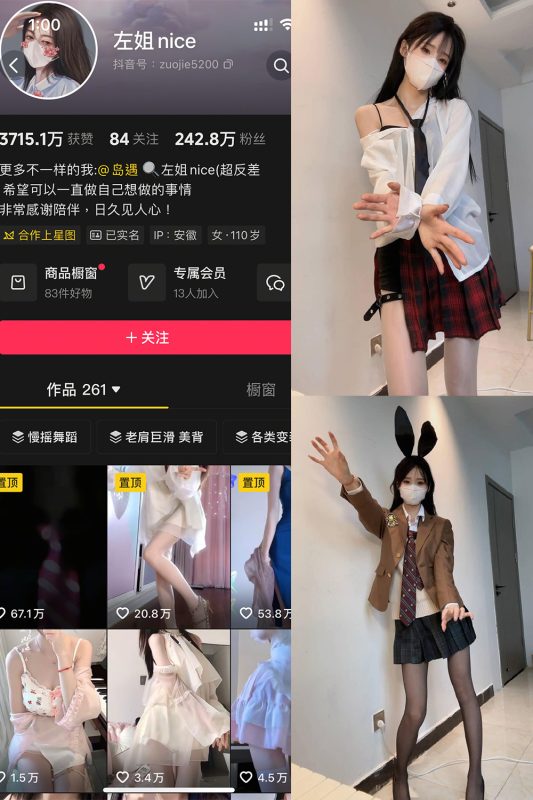 抖音 左姐nice 岛遇 NO.003期 【10P】最新至：2025.8.18-告白写真馆