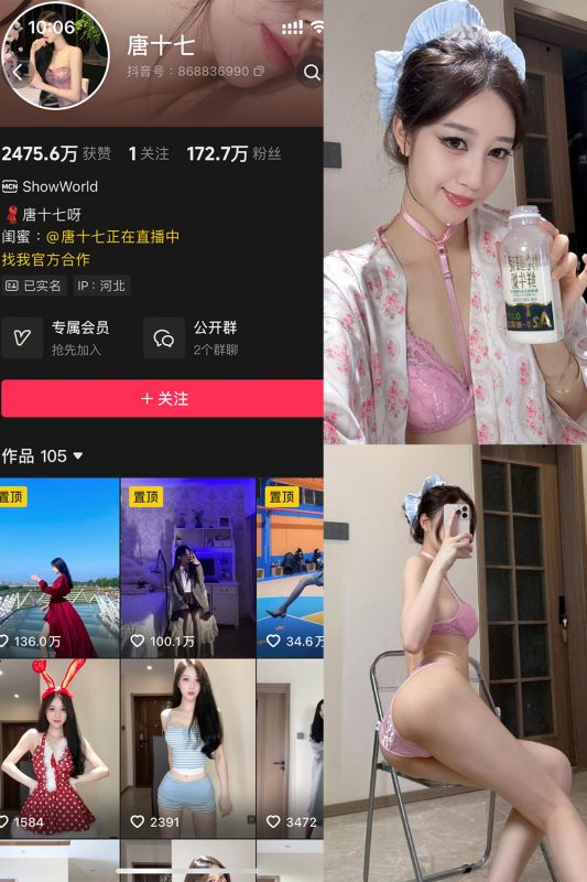 抖音 唐十七 秘语空间 NO.010期 【6P】最新至：2025.9.3-告白写真馆