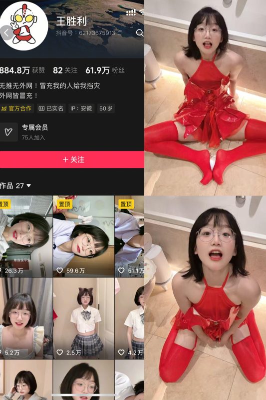 抖音 王胜利 岛遇 NO.003期 【7P7V】-告白写真馆