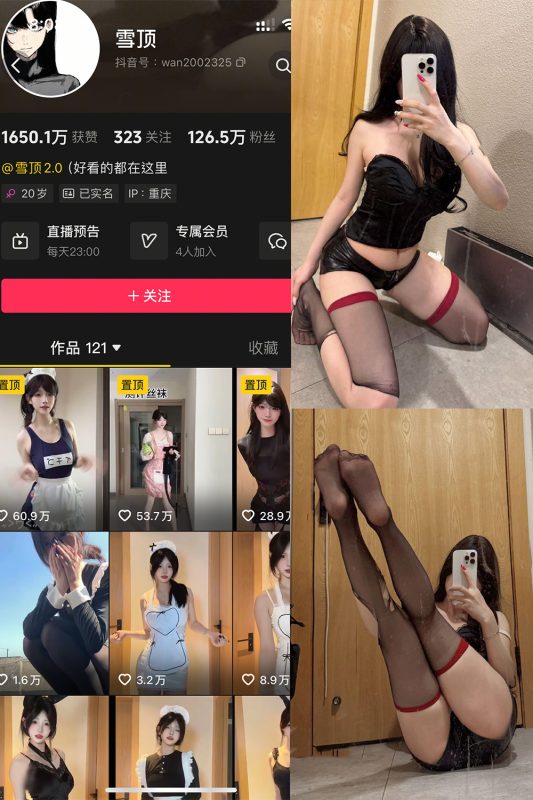 抖音 雪顶 岛遇 NO.011期 【14P】最新至：2025.8.30-告白写真馆