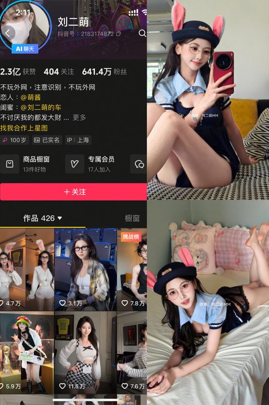 抖音 刘二萌 岛遇 NO.019期 【9P】最新至：2025.9.21-告白写真馆