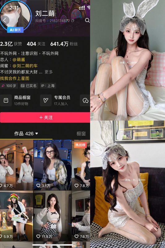 抖音 刘二萌 岛遇 NO.018期 【14P】-告白写真馆