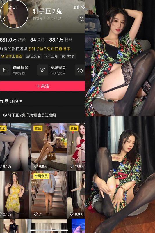 抖音 轩子巨二兔 秘语空间 NO.009期 【36P】最新至：2025.9.19-告白写真馆