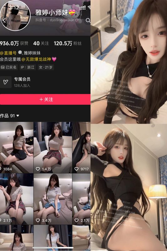 抖音 雅婷小师妹 岛遇 NO.003期 【4V1P】-告白写真馆