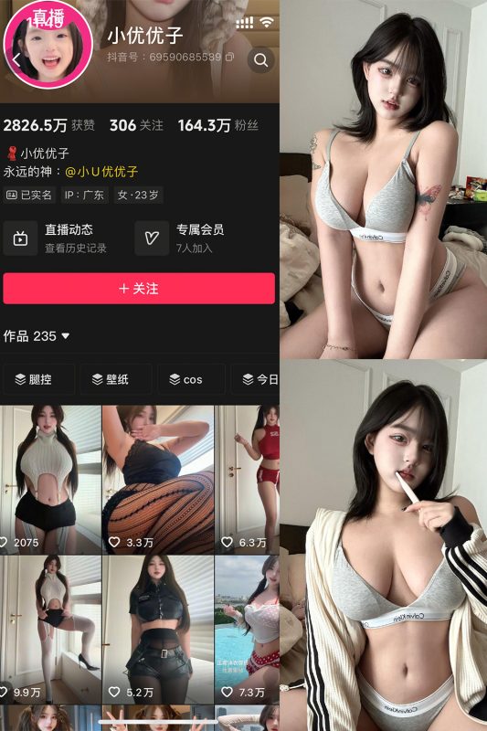 抖音 小U优优子 秘语空间 NO.028期 【9P3V】最新至：2025.9.29-告白写真馆