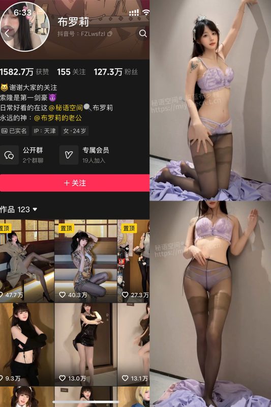 抖音 布罗莉 秘语空间 NO.027期 【17P3V】最新至：2025.10.20-告白写真馆