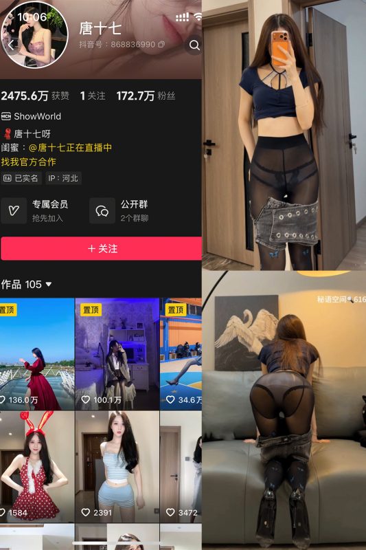 抖音 唐十七 秘语空间 NO.017期 【16P】最新至：2025.10.16-告白写真馆