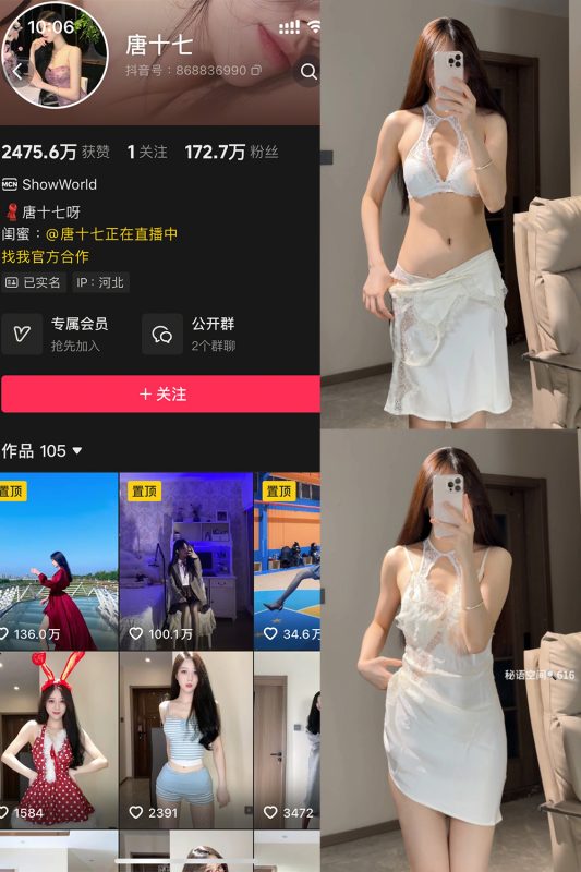 抖音 唐十七 秘语空间 NO.014期 【16P】最新至：2025.10.11-告白写真馆