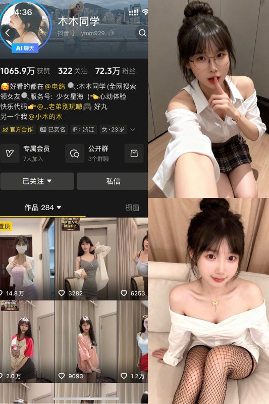 抖音 木木同学 岛遇 NO.002期 【5P5V】最新至：2025.11.10-告白写真馆