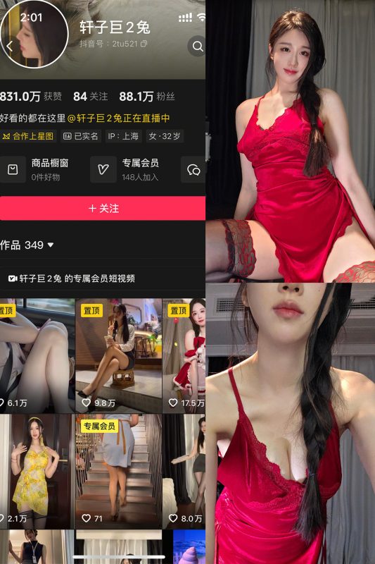 抖音 轩子巨二兔 秘语空间 NO.010期 【37P】最新至：2025.11.3-告白写真馆