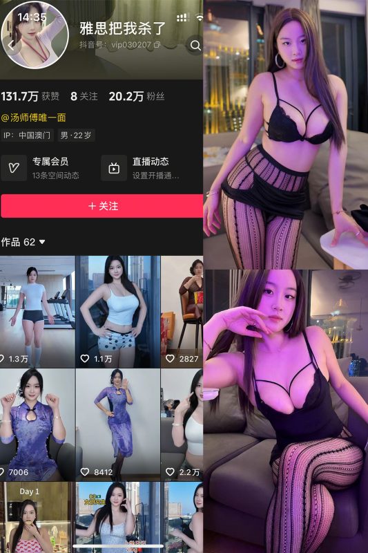 抖音 雅思把我杀了 岛遇  NO.002期 【38P7V】-告白写真馆