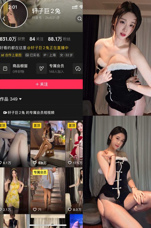 抖音 轩子巨二兔 秘语空间 NO.011期 【11P】最新至：2025.12.06-告白写真馆